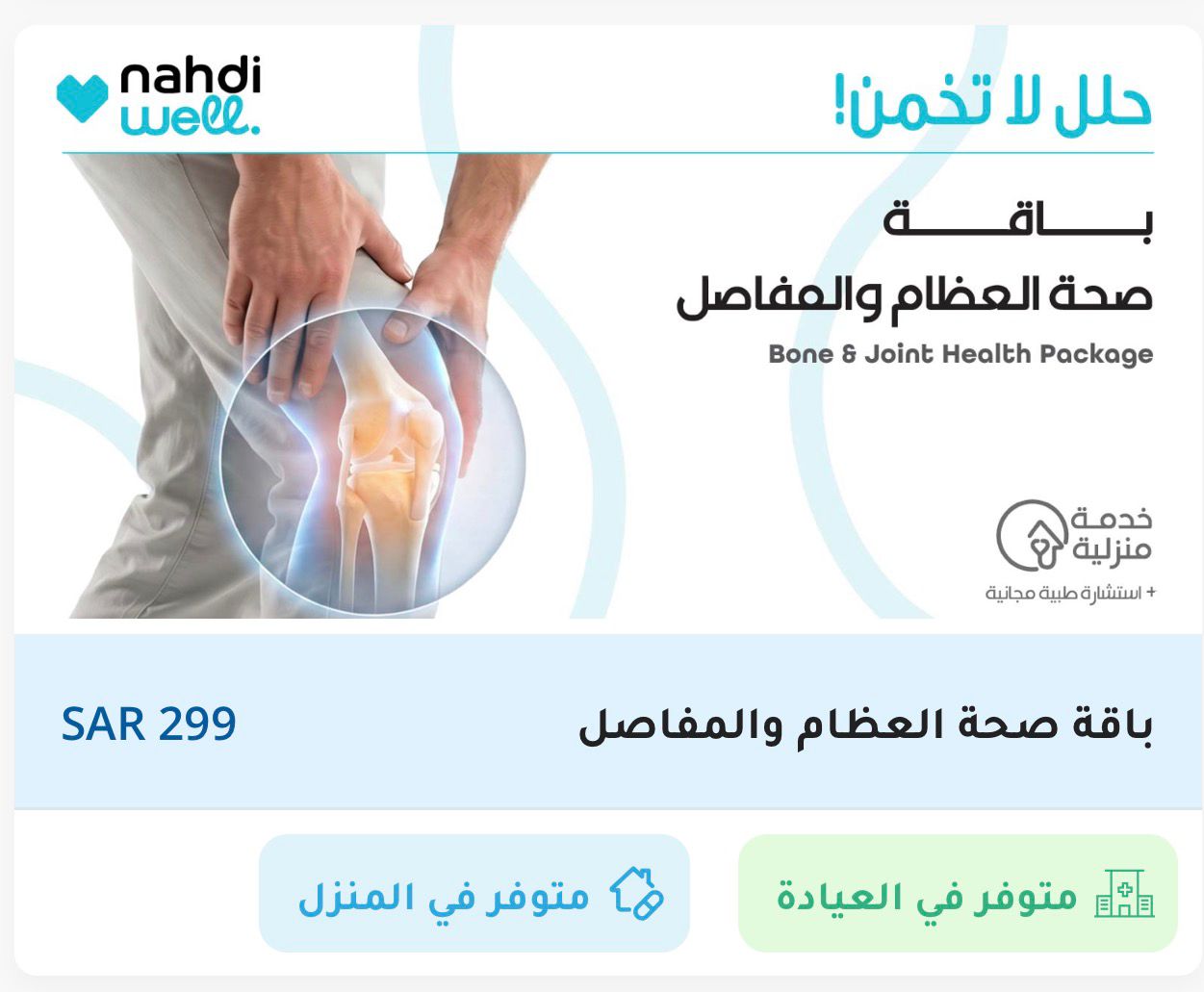 Bone & Joint Health