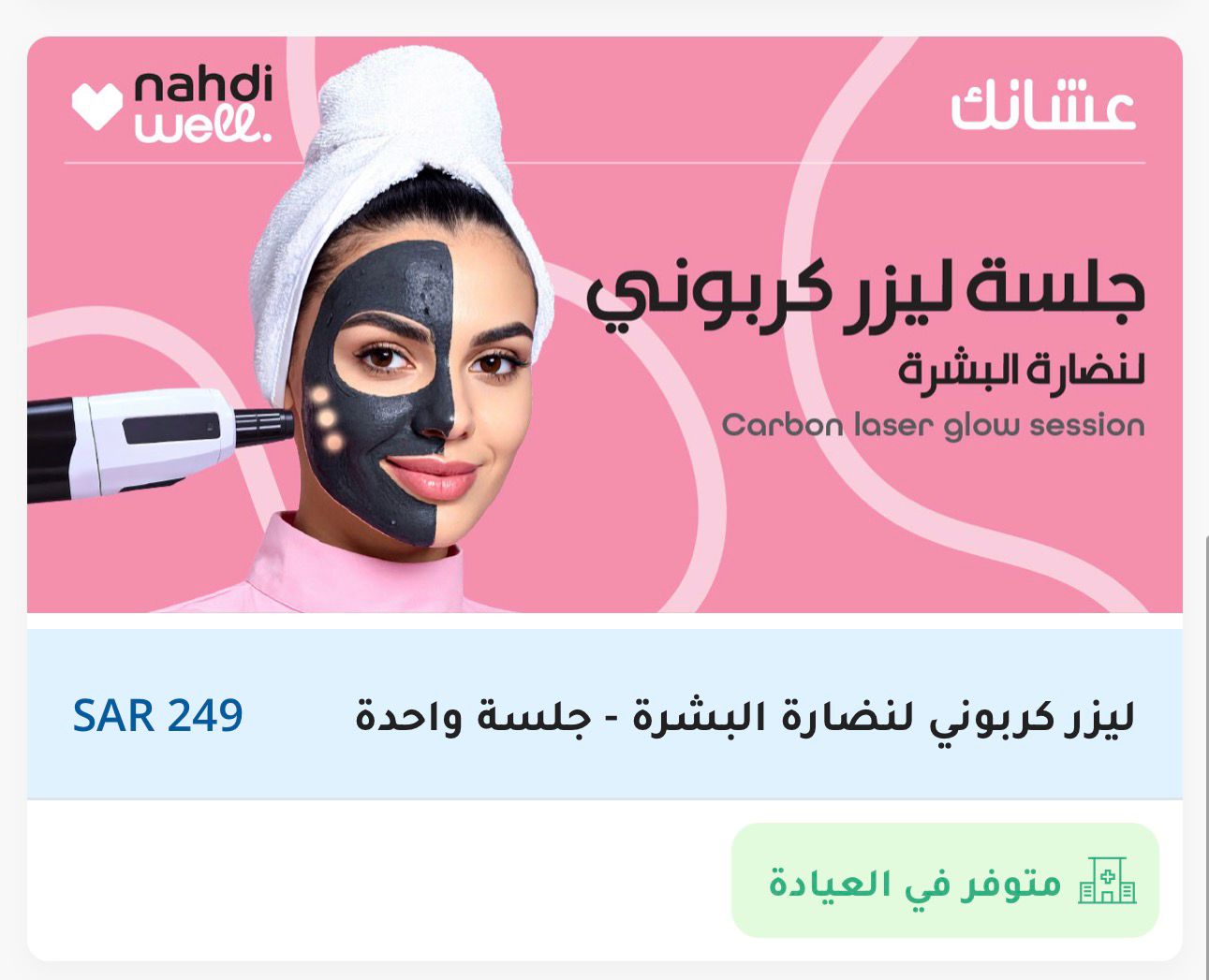 Carbon Laser Facial