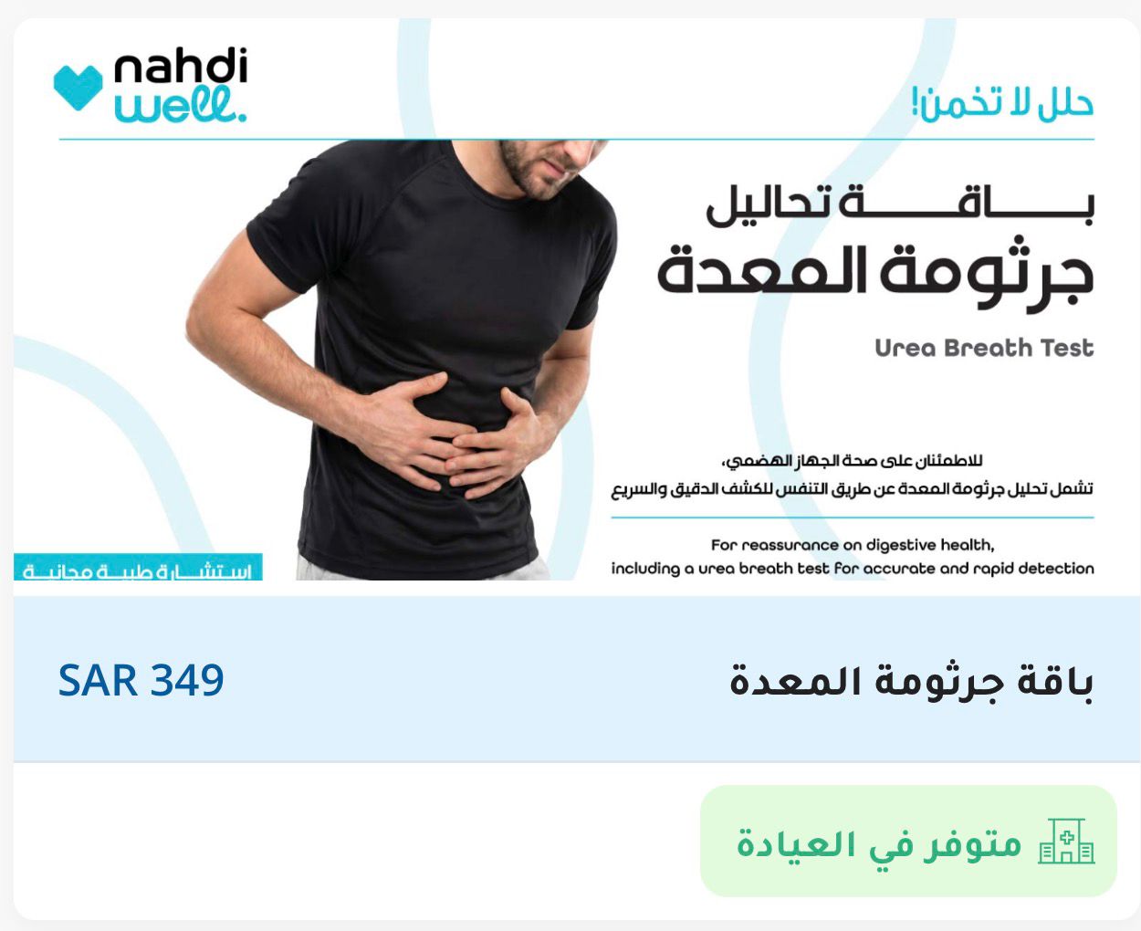 H. pylori Urea Breath Test