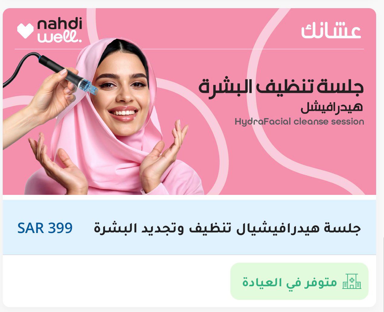 HydraFacial