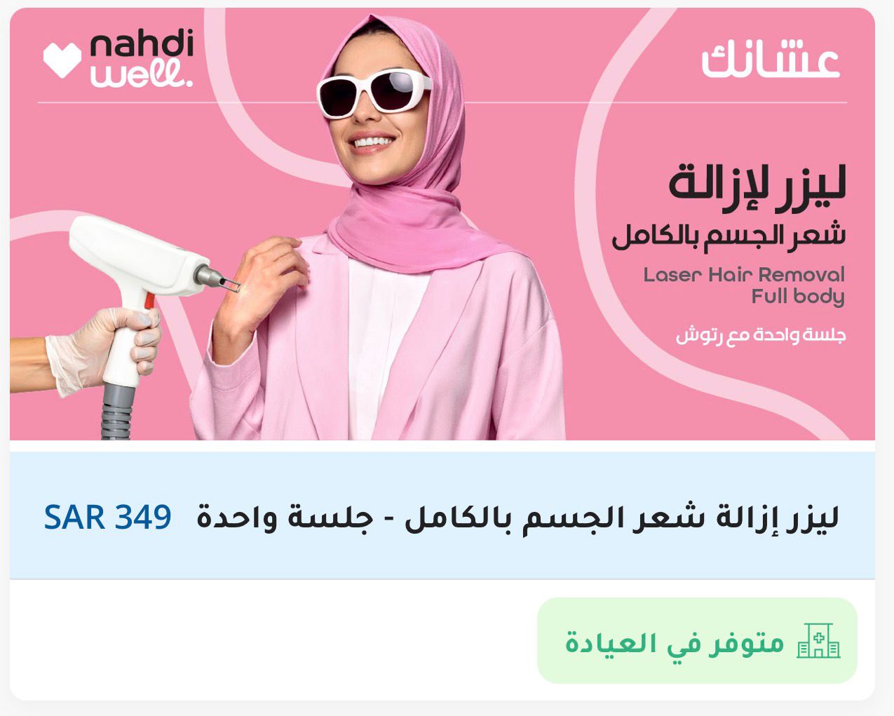 Single Laser Session