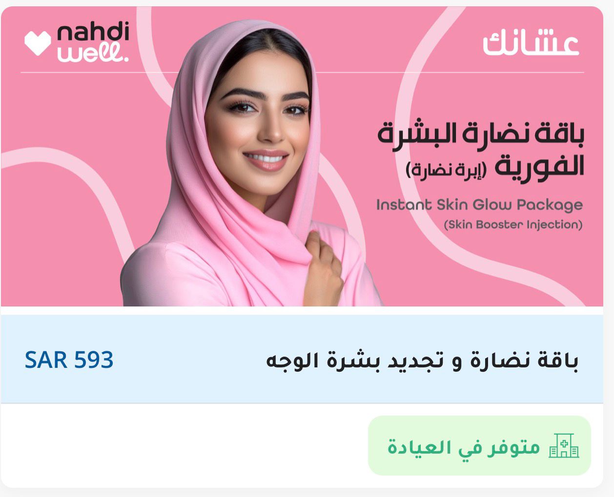 Instant Skin Glow Booster