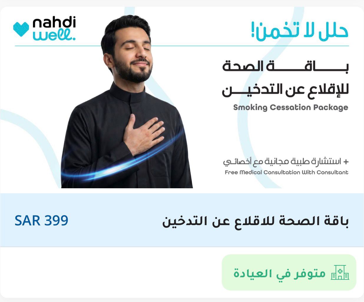 Smoking Cessation